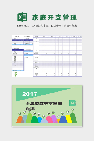 全年家庭开支管理系统excel模板下载