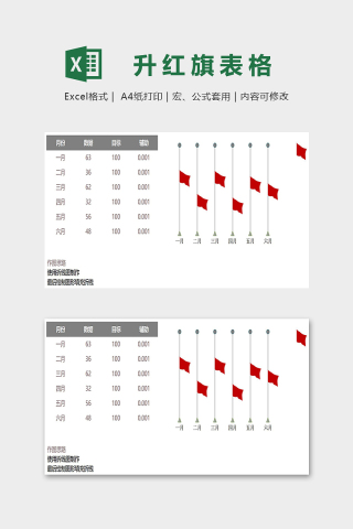 数据可视化工具创意月份数据升红旗excel模板下载