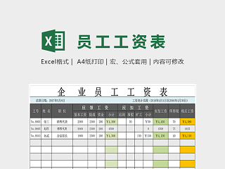 简约精美企业员工工资表Excel