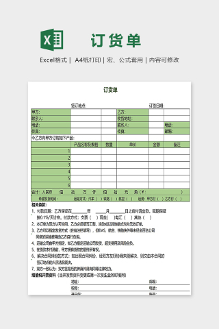 仓库订货单进销存通用表格excel模板下载