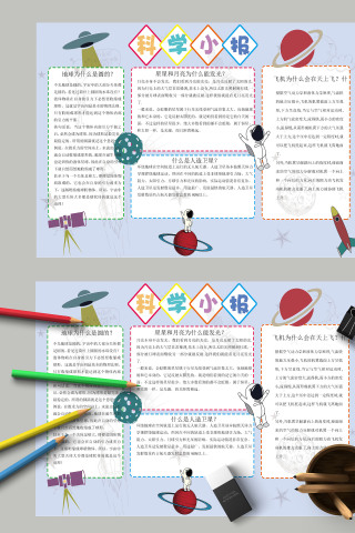 简约清新科技信息科学小报