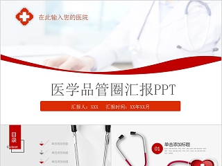 医学品管圈汇报PPT