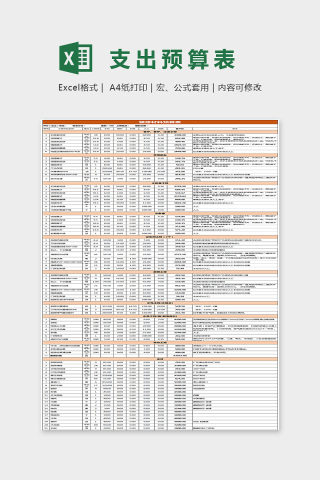 简单大方精美色彩支出预算表下载