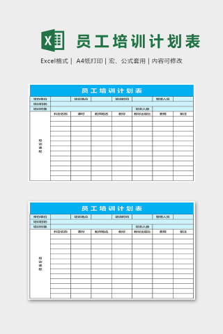 员工培训计划表Excel表格模板下载