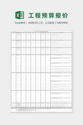 2019超详细工程预算报价Excel模板下载