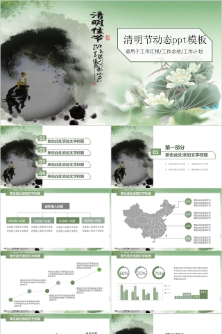 中国风清明节PPT模板