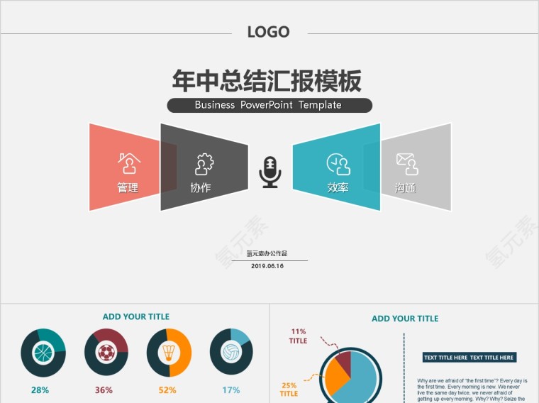 年中总结汇报简约通用模板第1张