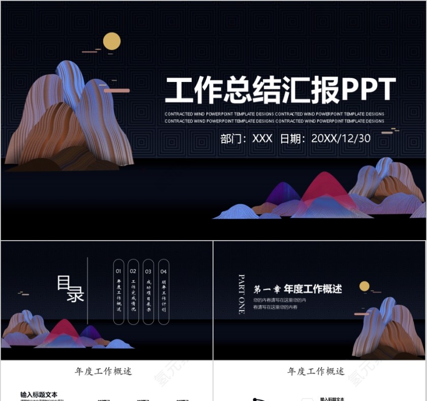 工作总结汇报PPT通用模板第1张