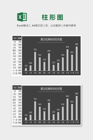 专业黑色经典网状柱形图excel模板下载