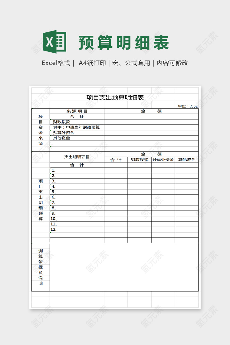 大方简单预算明细表Excel