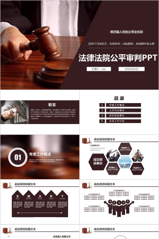 法律培训ppt法律法院公平审判PPT下载