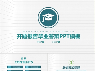 绿色开题报告学术毕业答辩PPT模板