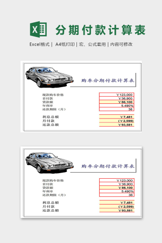 购车分期付款计算表下载