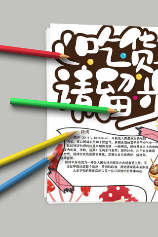 吃货请留步烧烤指南健康吃法