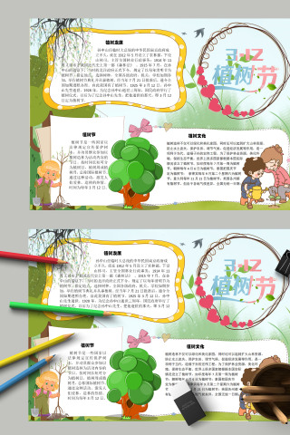  卡通漫画小学生3.12植树节小报 下载