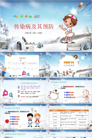 小学幼儿园秋冬季节预防传染病班会春季疾病流感预防