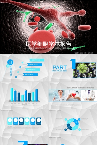 医学细胞学术报告医学医疗临床PPT模板下载