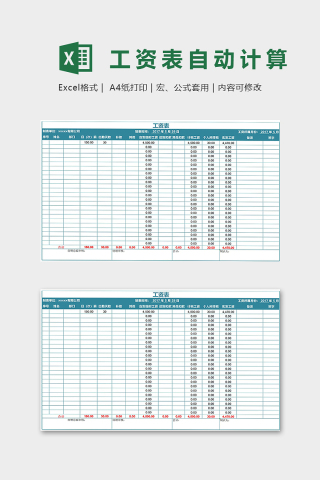 工资表自动计算下载