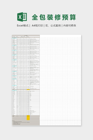 75平米全包装修预算Excel表格模板下载