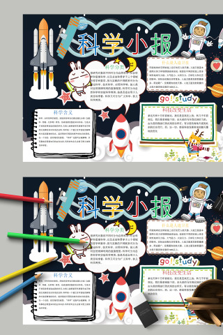 卡通小学生科学知识科学小报模板下载