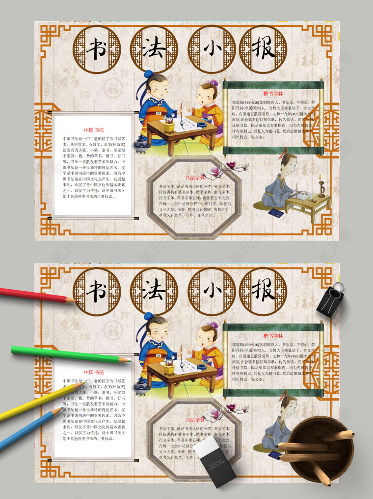 古典中国传统书法小报手抄报模板
