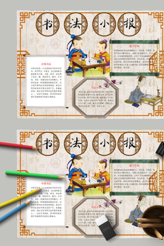 古典中国传统书法小报手抄报模板下载