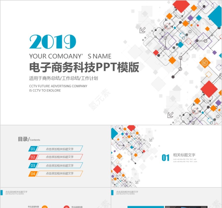 2019电子商务科技PPT模板第1张