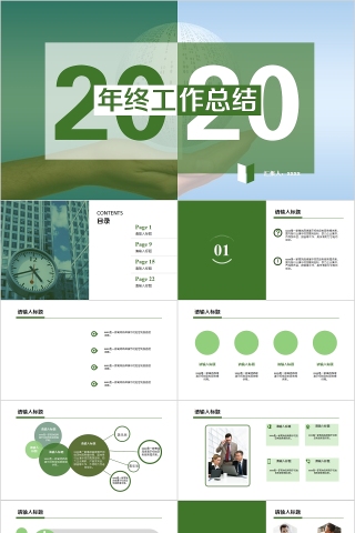 简约新年计划年终总结工作汇报PPT模板