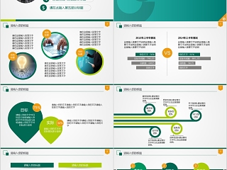 绿色金额保险公司通用ppt模板