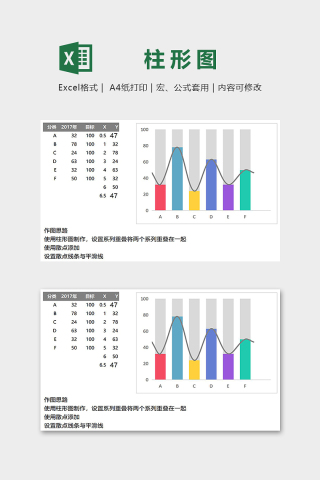 数据可视化图表添加平滑线多彩柱形图excel模板下载