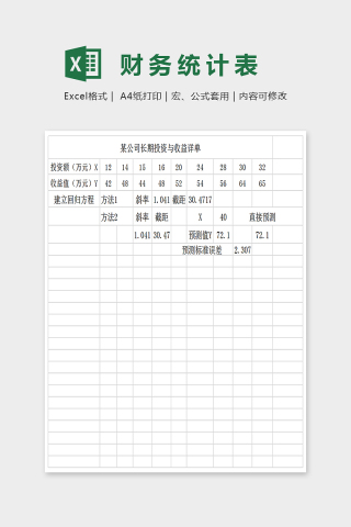 简约精美财务统计表Excel下载