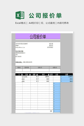 高级专业实用产品报价单excel模板