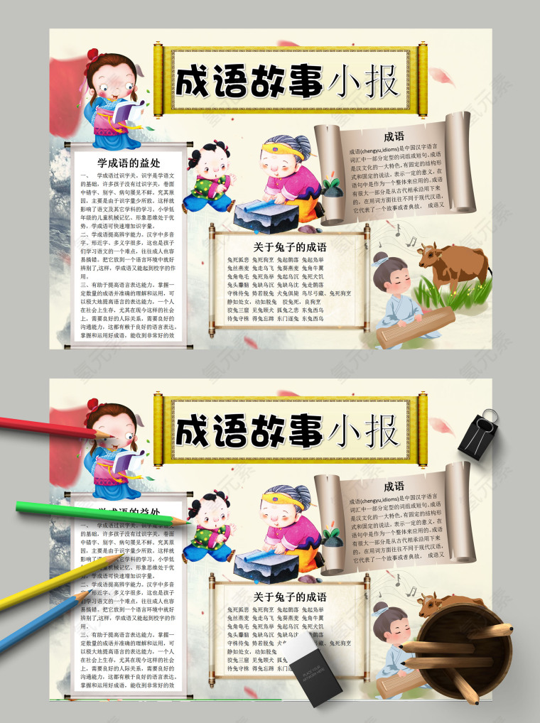 简约中国传统文化成语故事小报