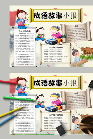简约中国传统文化成语故事小报下载