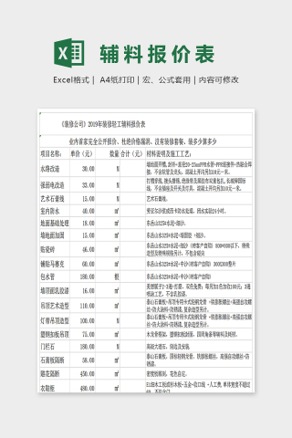 简单大方装修装饰工程报价单EXcel下载