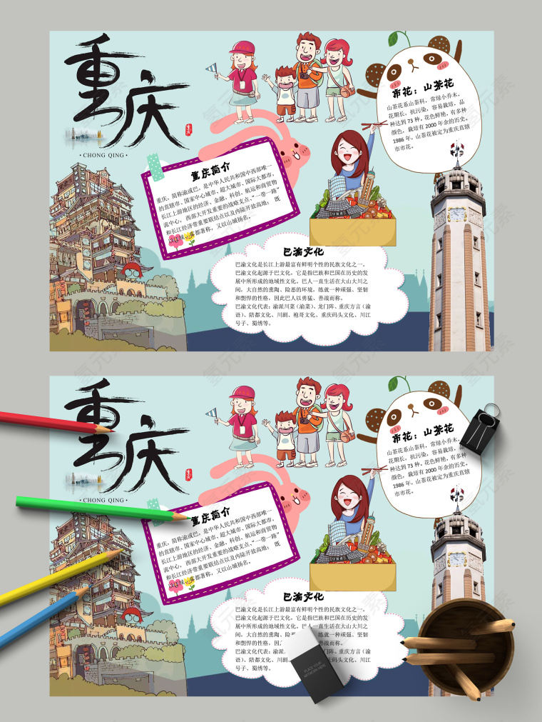 我的家乡重庆文化介绍主题手抄报
