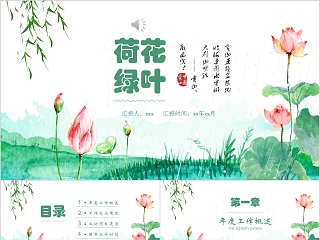 绿色荷花淡雅风毕业答辩PPT模板