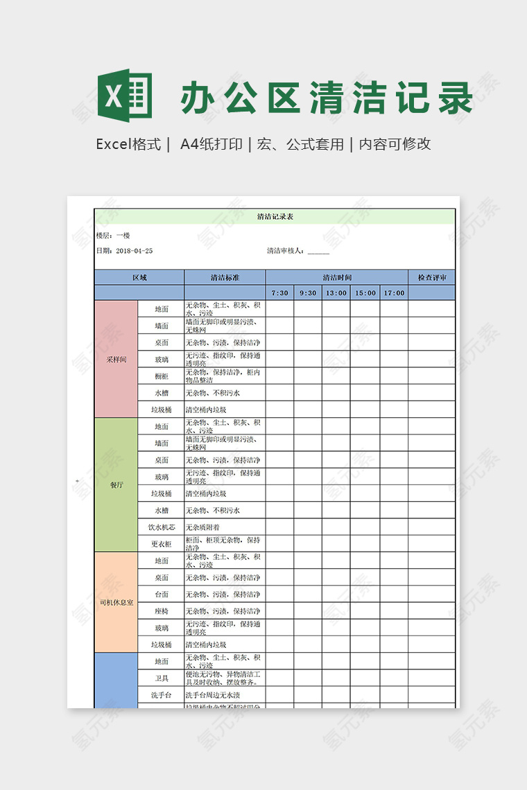 办公区清洁记录表excel模板