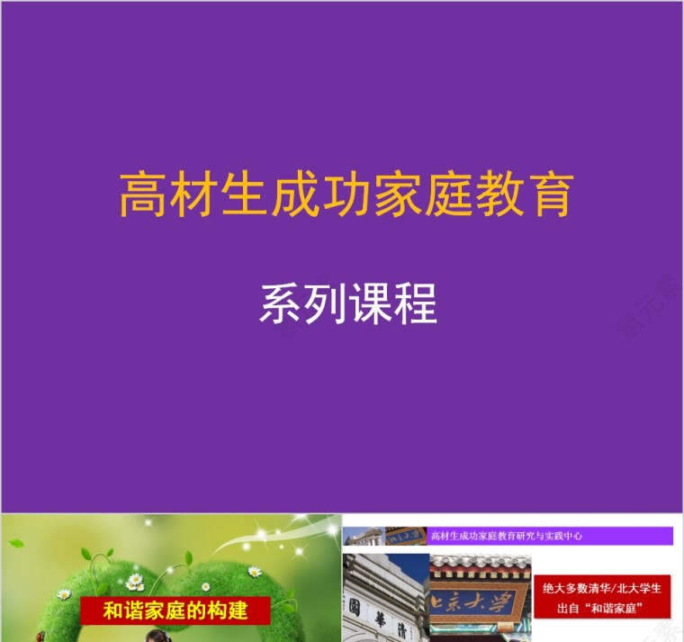 和谐的学习型家庭构建第1张