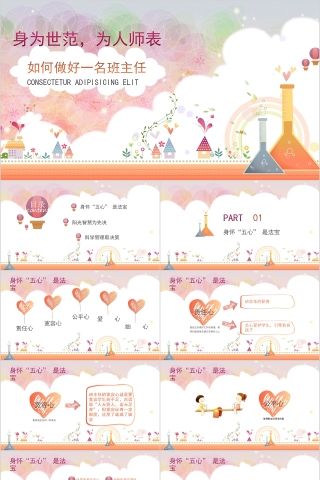 清新简约如何做好一名班主任新班主任培训PPT