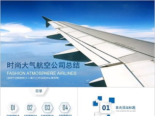 大气航空