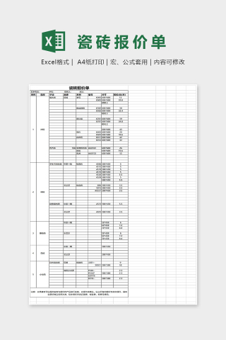 简约瓷砖报价单Excel表格模板下载