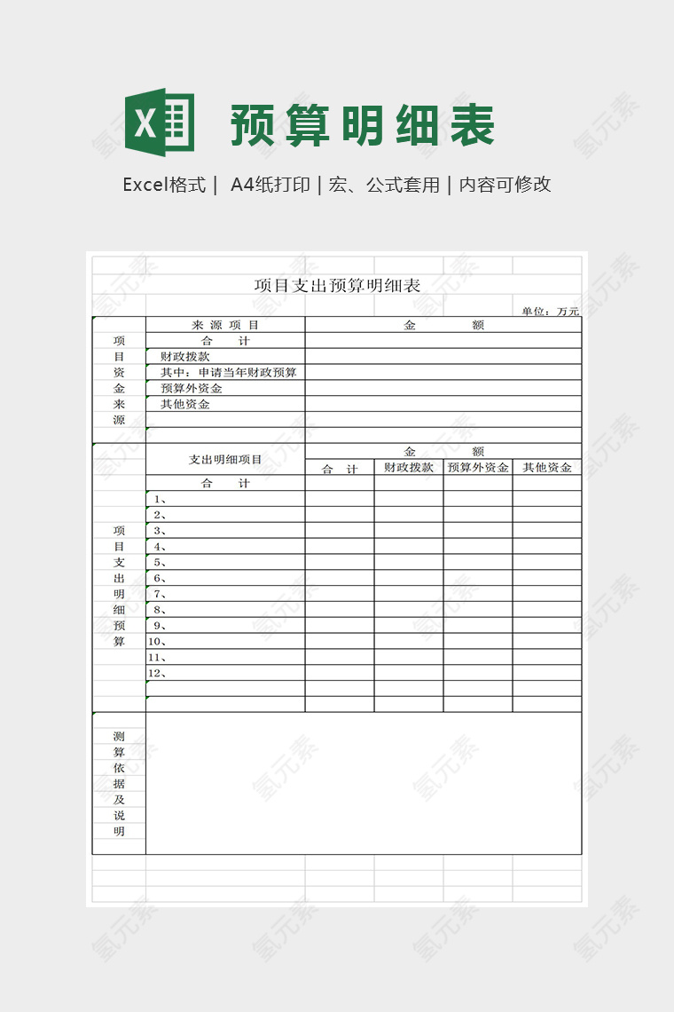 数据分析项目支出预算明细表Excel