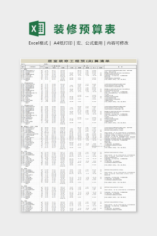 简单精美大方装修预算表Excel下载