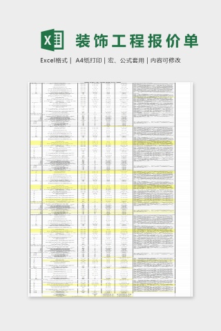 简单装饰工程报价单Excel表格模板下载