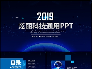 高端科技风炫丽科技通用PPT