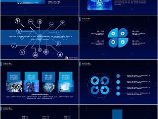 高端科技风炫丽科技通用PPT