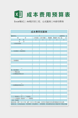 蓝色简约成本费用预算表Excel表格模板下载