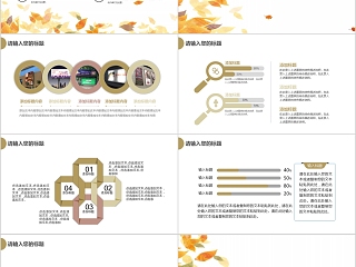 金色落叶教育培训学术报告PPT模板