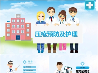 压疮护理管理培训ppt